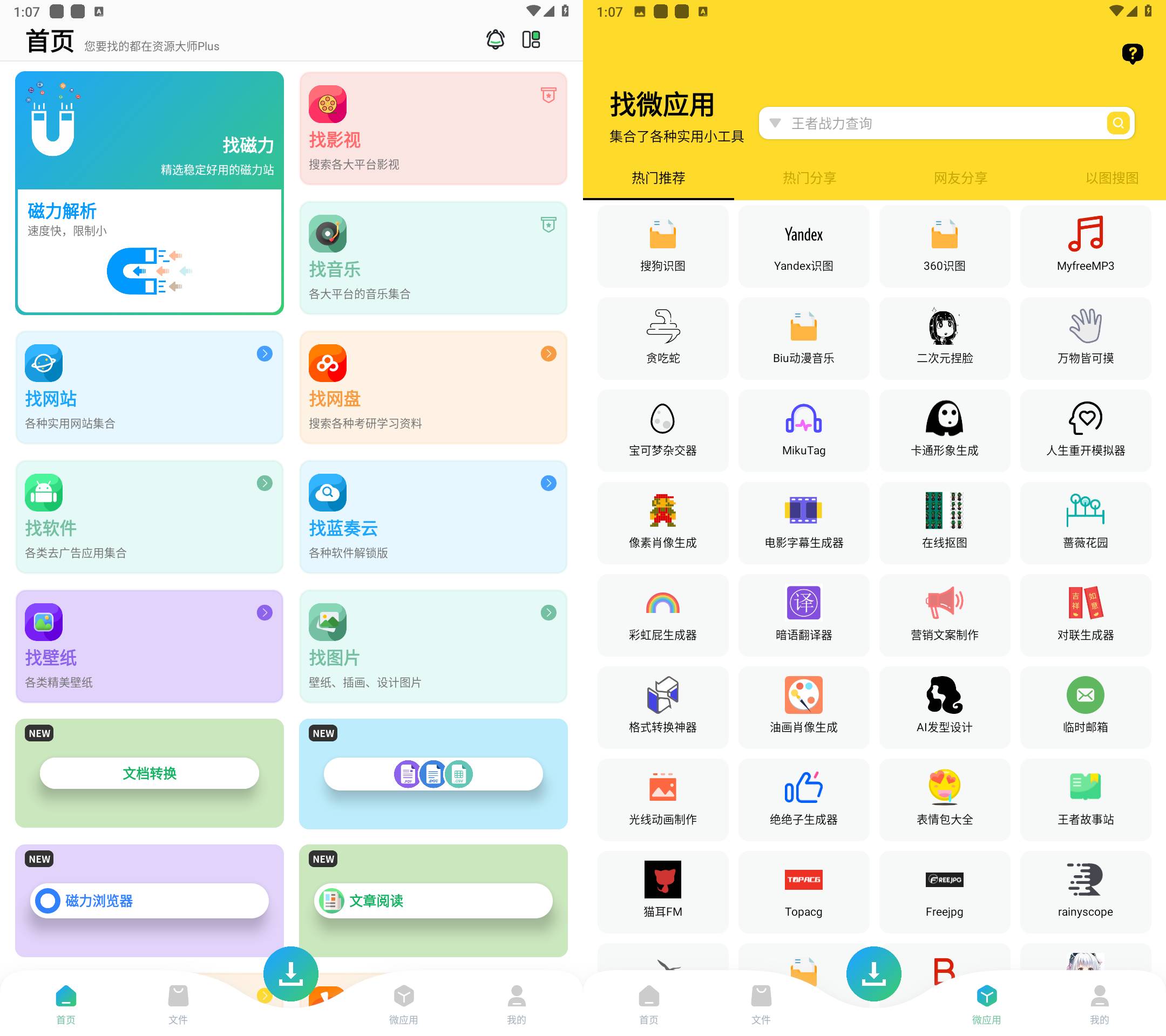 Android 资源大师Plus v1.2.9会员解锁版-颜夕资源网-第18张图片 Android 资源大师Plus v1.2.9会员解锁版-颜夕资源网-第18张图片