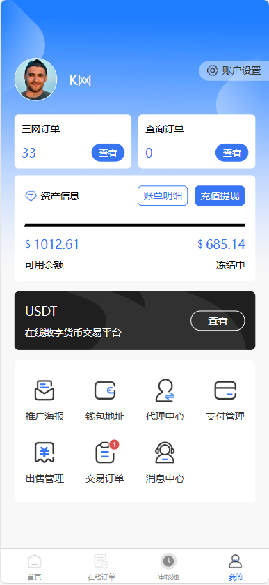 全新首发小利特惠/生活缴费/电话费/油卡燃气/等充值业务类源码附带U商承兑系统-颜夕资源网-第22张图片 全新首发小利特惠/生活缴费/电话费/油卡燃气/等充值业务类源码附带U商承兑系统-颜夕资源网-第22张图片