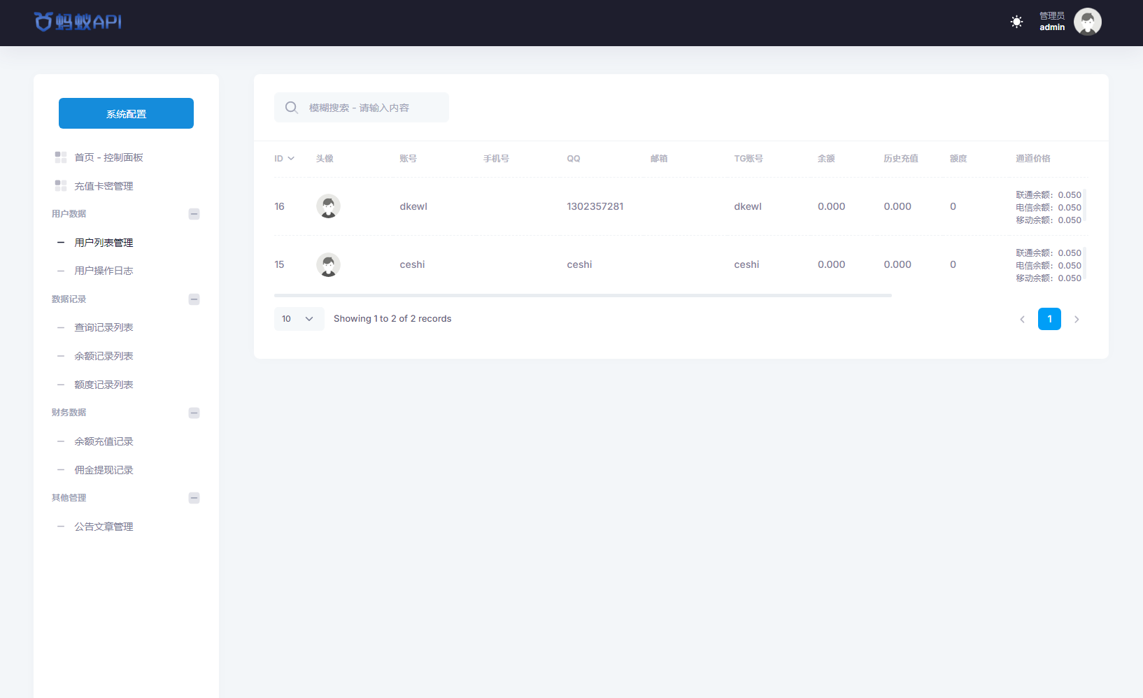 全新三网话费余额查询API系统源码 Thinkphp全开源 附教程-颜夕资源网-第23张图片