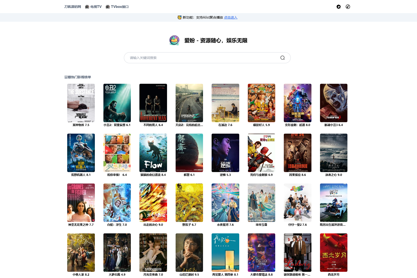 最新网盘资源搜索系统,电视直播,Alist聚合播放-颜夕资源网-第17张图片 最新网盘资源搜索系统,电视直播,Alist聚合播放-颜夕资源网-第17张图片