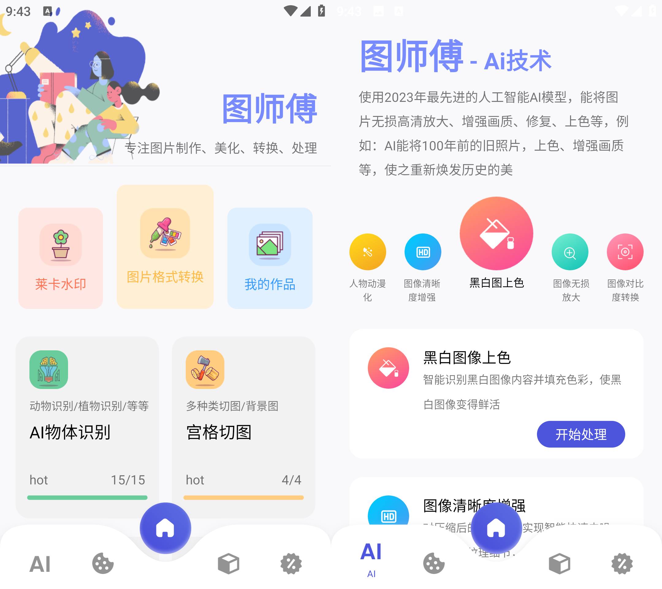 Android 图师傅 v1.0.5 登陆解锁会员版-颜夕资源网-第19张图片 Android 图师傅 v1.0.5 登陆解锁会员版-颜夕资源网-第19张图片