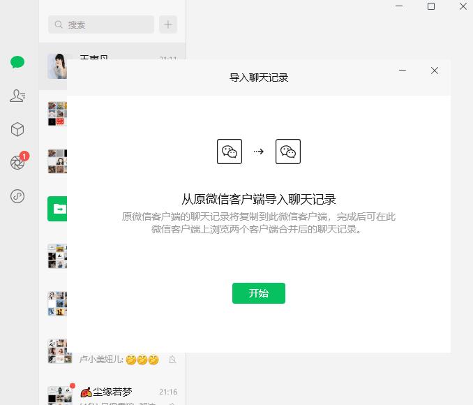 微信Windows版 4.0.0.32 消息防撤回测试版绿色版纯64位-颜夕资源网-第18张图片 微信Windows版 4.0.0.32 消息防撤回测试版绿色版纯64位-颜夕资源网-第18张图片