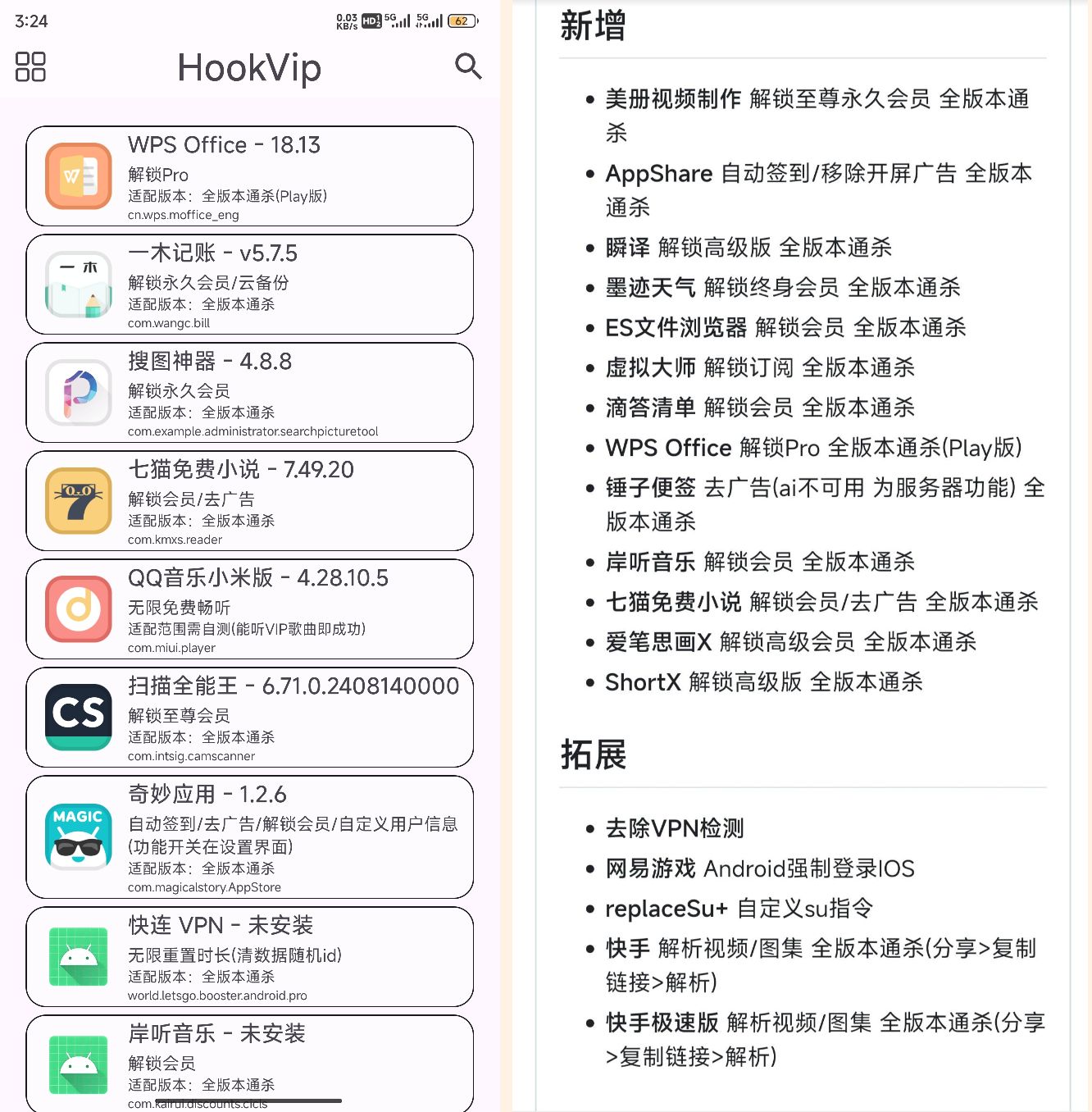 最新HookVIP4.0.2可解锁各大应用会员可免root使用-颜夕资源网-第17张图片 最新HookVIP4.0.2可解锁各大应用会员可免root使用-颜夕资源网-第17张图片