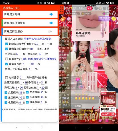 抖音全自动挂机抢福袋工具-颜夕资源网-第18张图片 抖音全自动挂机抢福袋工具-颜夕资源网-第18张图片