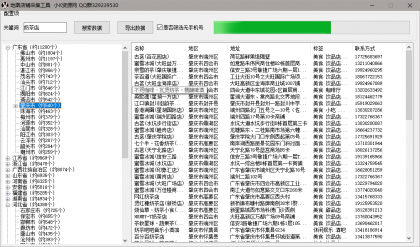 实体店手机号采集-颜夕资源网-第18张图片