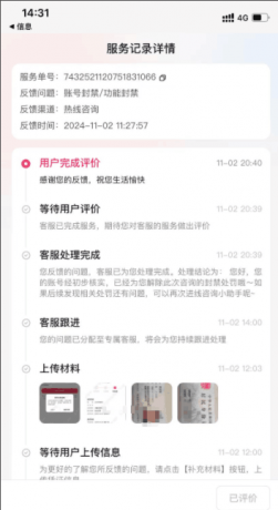 2024年11月抖音最新解封账号方法+解实名-颜夕资源网-第18张图片 2024年11月抖音最新解封账号方法+解实名-颜夕资源网-第18张图片