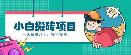 新手小白也能操作的百家号动态搬砖项目,零成本零门槛一天保底几十,多号多撸!-颜夕资源网-第18张图片 新手小白也能操作的百家号动态搬砖项目,零成本零门槛一天保底几十,多号多撸!-颜夕资源网-第18张图片