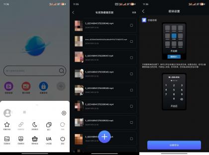 私密隐私浏览器（隐藏小视频/无痕保存）-颜夕资源网-第18张图片