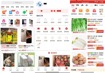 拼多多内部极简版（仅3M大小）-颜夕资源网-第18张图片