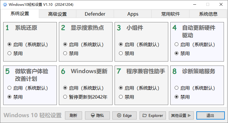 Windows11 轻松设置 v1.10 绿色版-颜夕资源网-第18张图片 Windows11 轻松设置 v1.10 绿色版-颜夕资源网-第18张图片