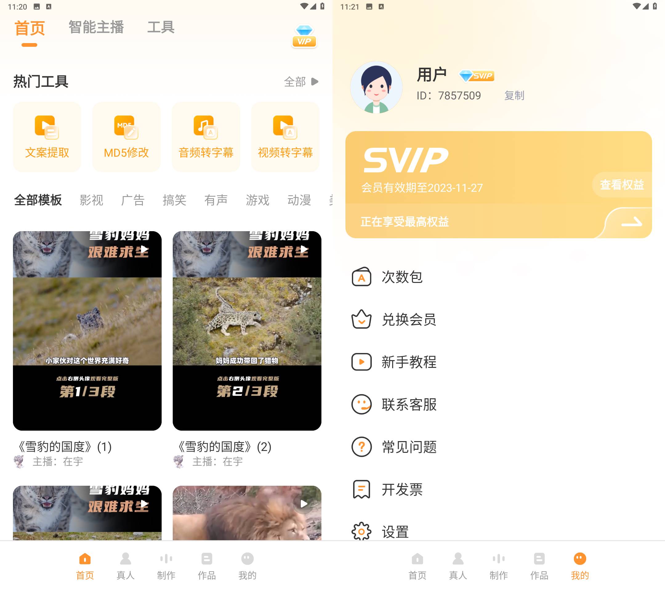 Android 配音鸭文字转语音 v1.6.0登陆解锁会员-颜夕资源网-第18张图片 Android 配音鸭文字转语音 v1.6.0登陆解锁会员-颜夕资源网-第18张图片