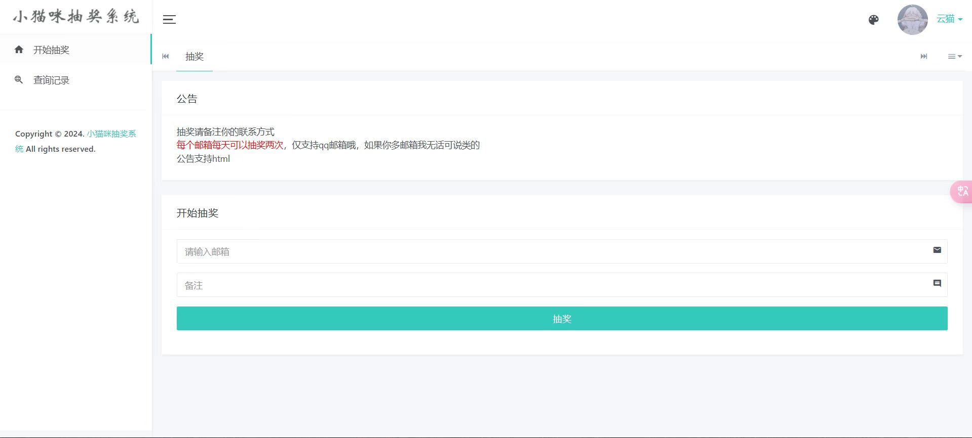 小猫咪抽奖系统1.11(有卡密功能)-颜夕资源网-第17张图片