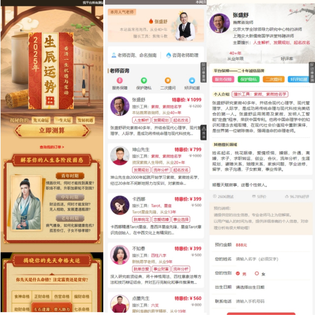 2025新版蛇年测算系统源码-颜夕资源网-第19张图片