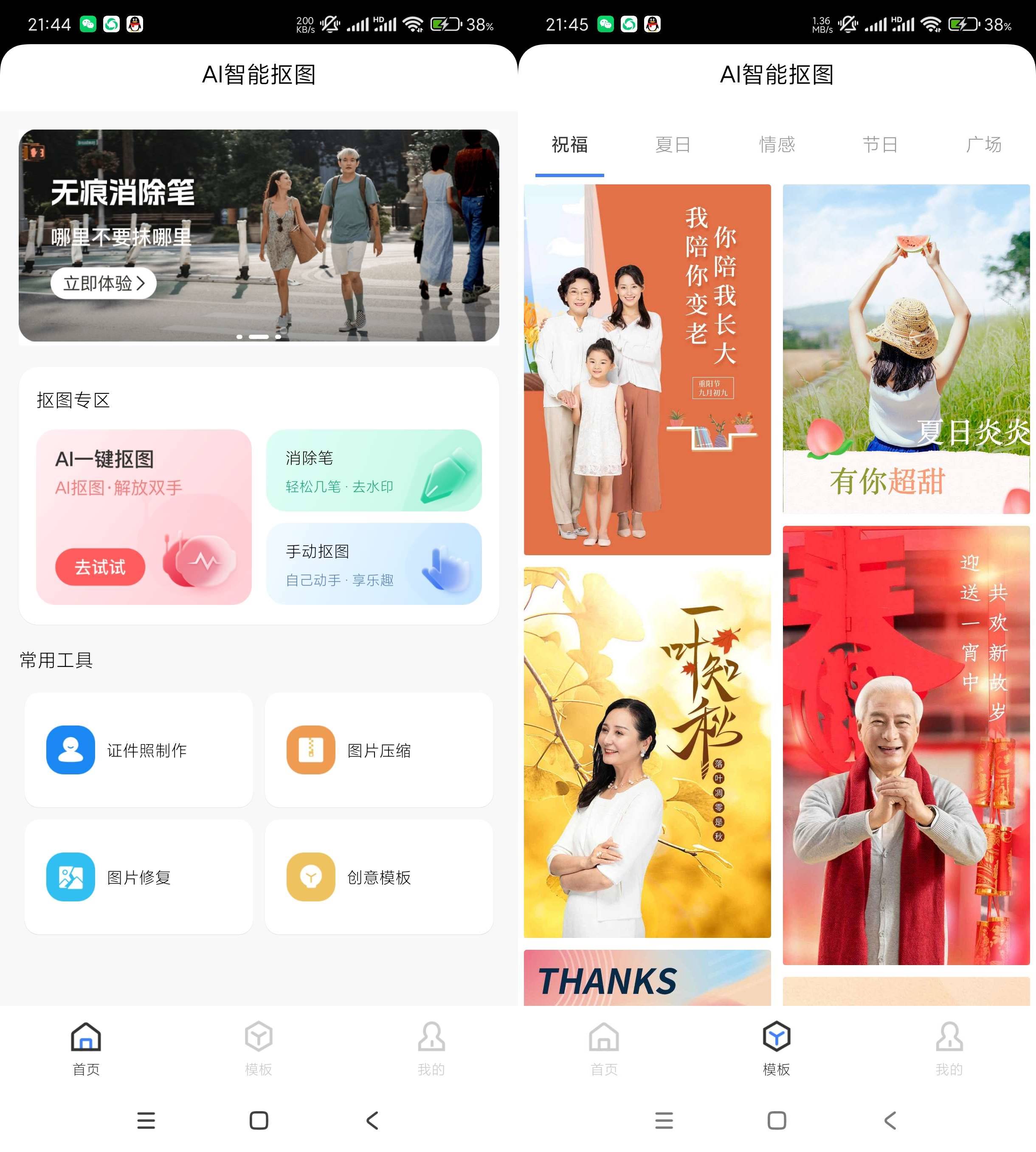 Android AI一键抠图 v1.0.3 智能AI一键抠图软件-颜夕资源网-第18张图片 Android AI一键抠图 v1.0.3 智能AI一键抠图软件-颜夕资源网-第18张图片