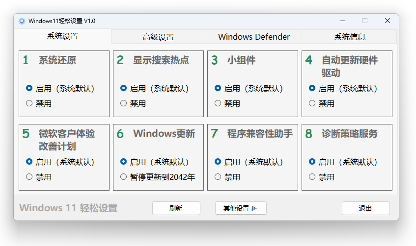 Windows 11、10 轻松设置 1.10 正式版-颜夕资源网-第18张图片 Windows 11、10 轻松设置 1.10 正式版-颜夕资源网-第18张图片