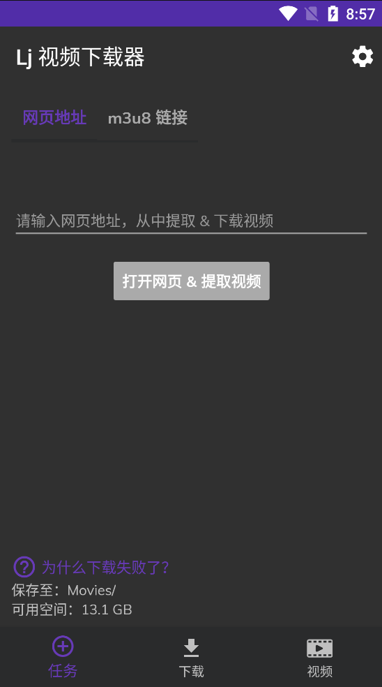 Android Lj视频下载器 v1.1.65 解锁高级版-颜夕资源网-第18张图片