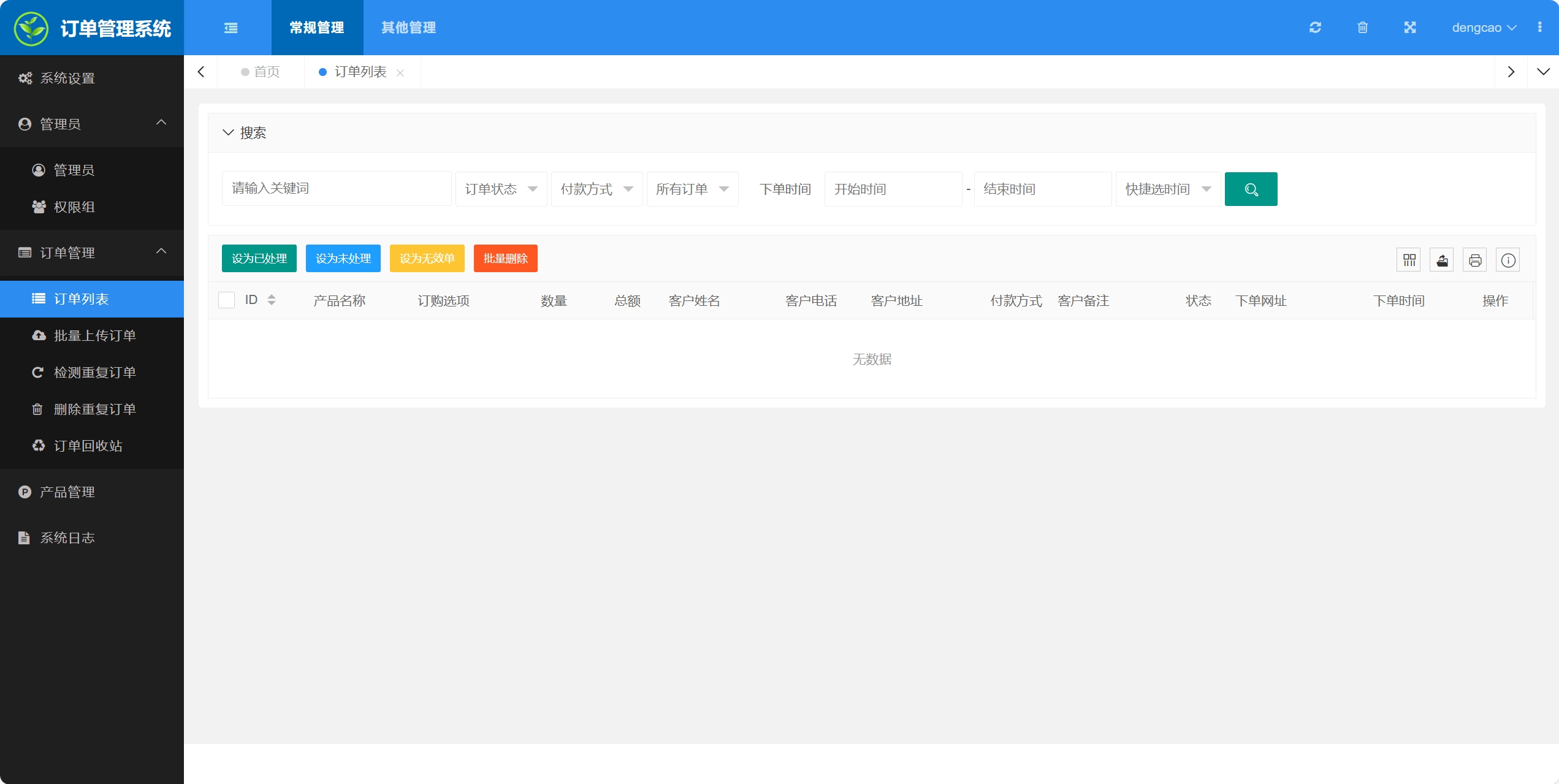 百度广告竞价页订单管理系统源码-颜夕资源网-第20张图片 百度广告竞价页订单管理系统源码-颜夕资源网-第20张图片