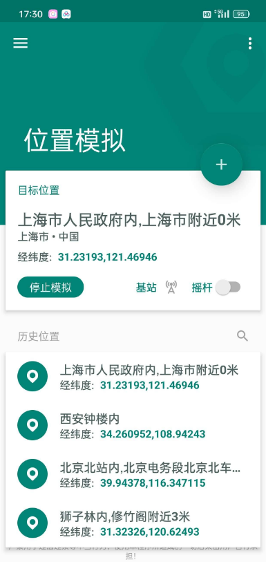 Fake Location虚拟定位最新版解锁会员-颜夕资源网-第17张图片 Fake Location虚拟定位最新版解锁会员-颜夕资源网-第17张图片