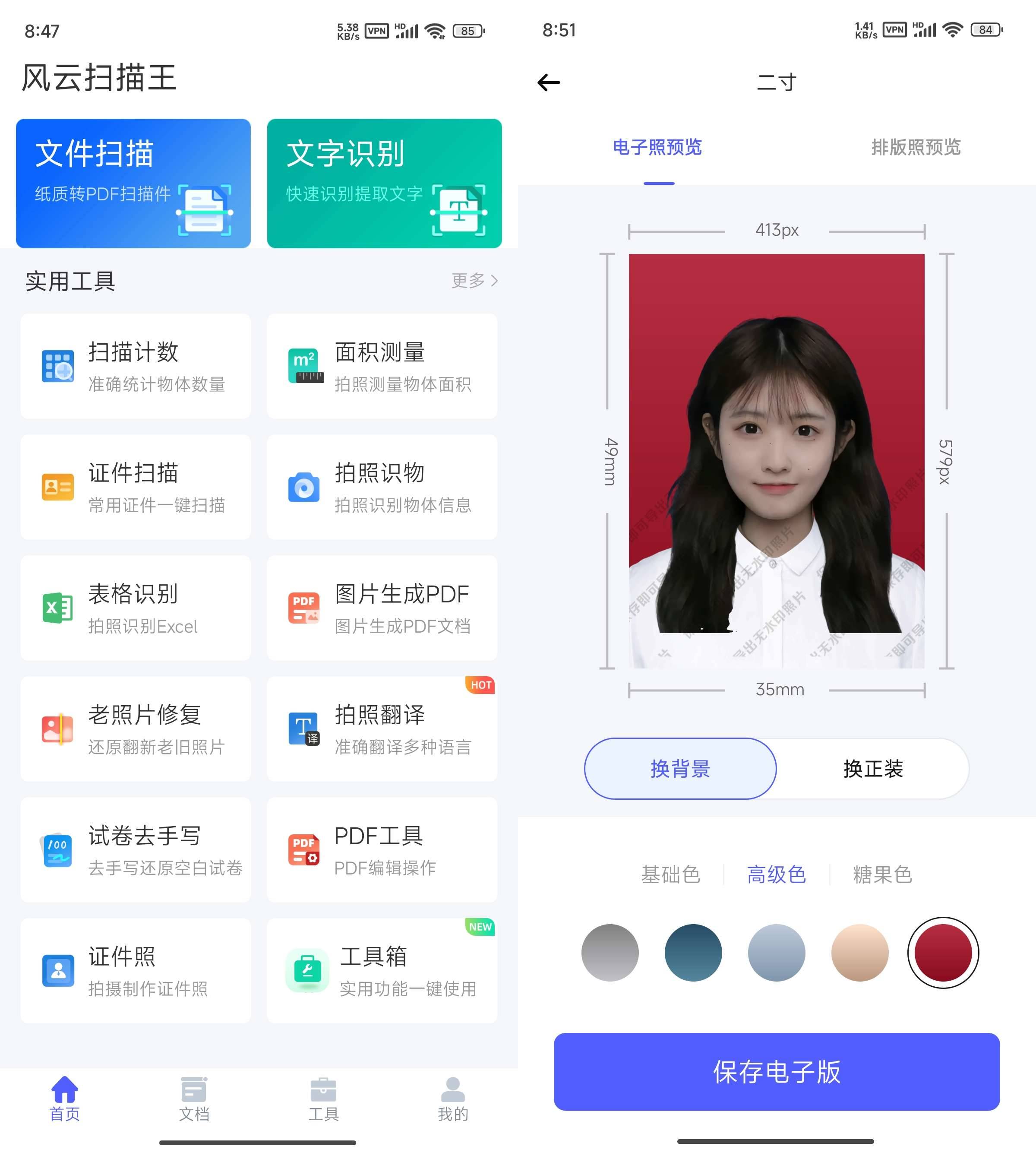 Android 风云扫描王 v4.4.1205 解锁会员免登陆-颜夕资源网-第18张图片 Android 风云扫描王 v4.4.1205 解锁会员免登陆-颜夕资源网-第18张图片
