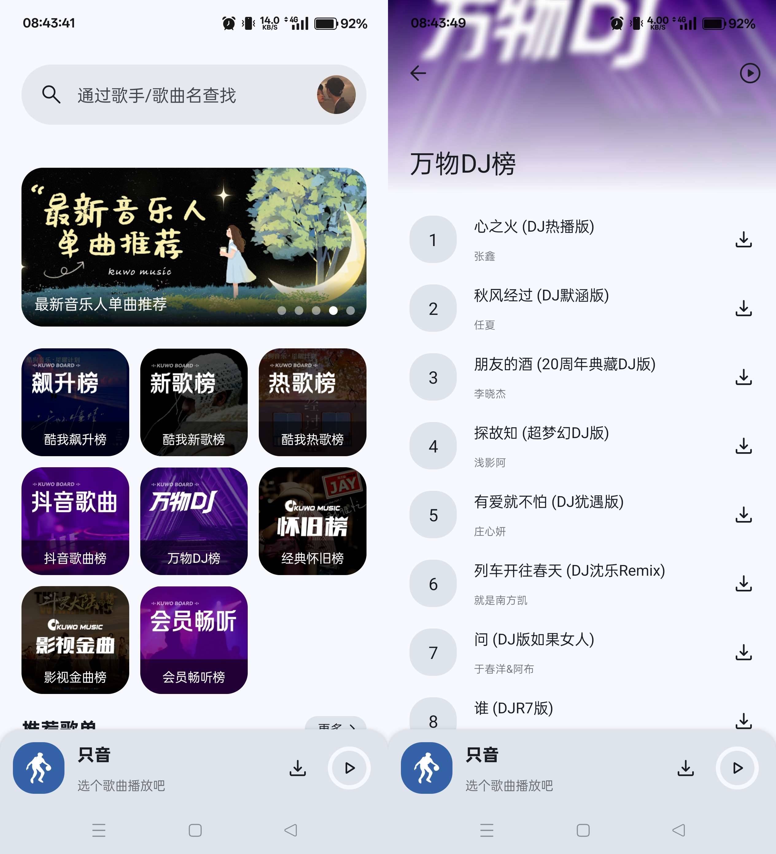 Android 只音音乐 v1.0.0 无损音乐免费下载-颜夕资源网-第18张图片 Android 只音音乐 v1.0.0 无损音乐免费下载-颜夕资源网-第18张图片