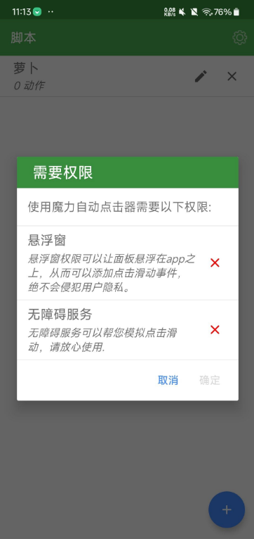 魔力自动点击器 1.4.24 自动点击器-颜夕资源网-第17张图片 魔力自动点击器 1.4.24 自动点击器-颜夕资源网-第17张图片