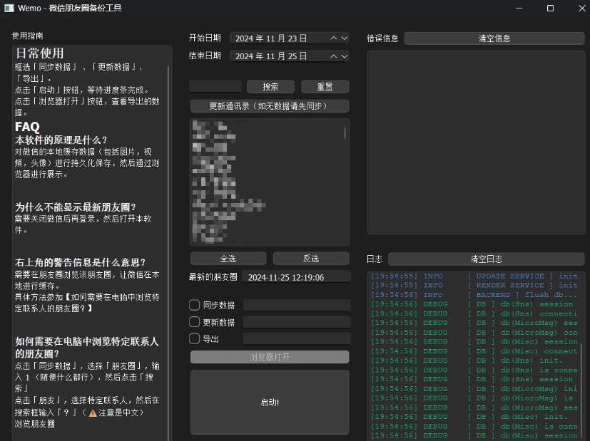 微信朋友圈导出工具 Wemo V1.1.0-颜夕资源网-第17张图片 微信朋友圈导出工具 Wemo V1.1.0-颜夕资源网-第17张图片
