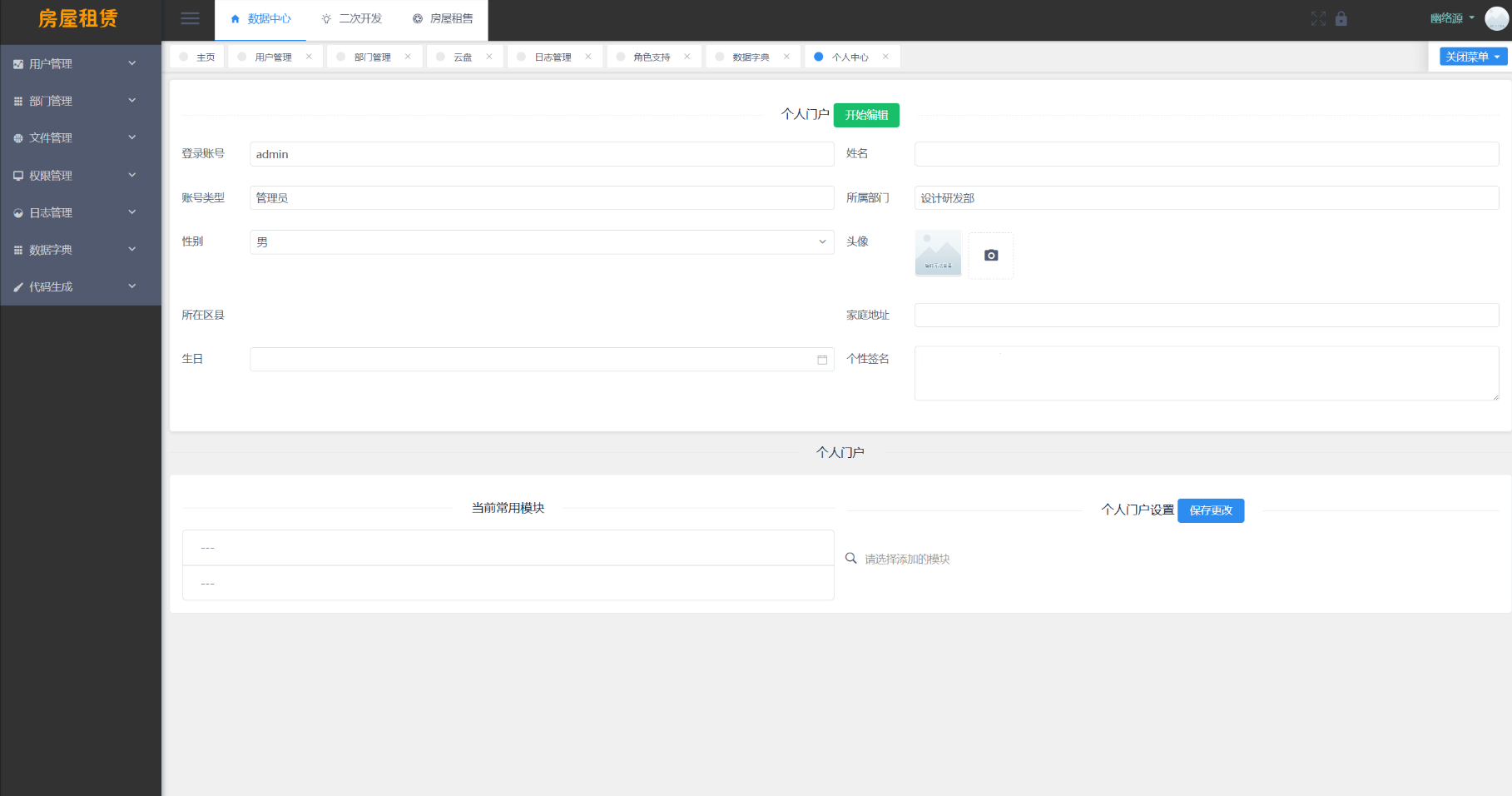 房屋租赁系统源码 SpringBoot + Vue 实现全功能解析-颜夕资源网-第19张图片 房屋租赁系统源码 SpringBoot + Vue 实现全功能解析-颜夕资源网-第19张图片