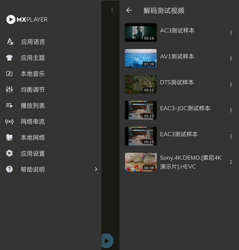 Android MX Player_v1.99.0解锁高级专业版-颜夕资源网-第18张图片