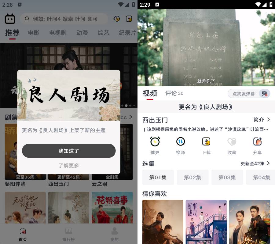 Android 良人剧场 v1.1.0 去广告纯净版-颜夕资源网-第18张图片 Android 良人剧场 v1.1.0 去广告纯净版-颜夕资源网-第18张图片