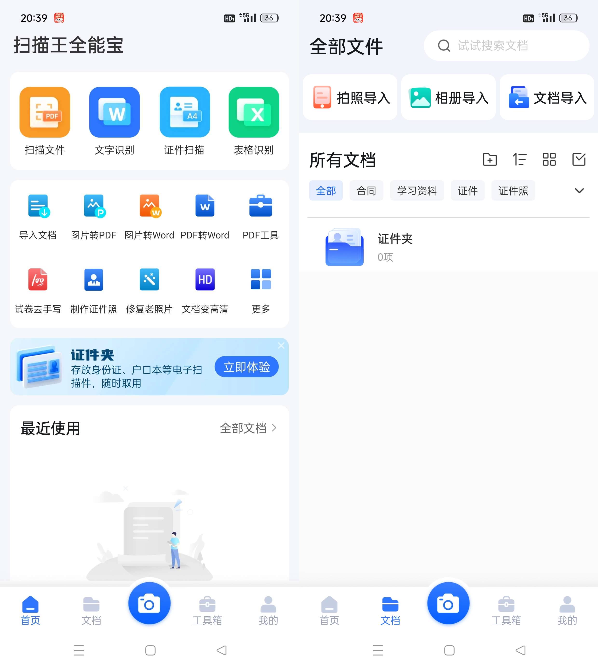 Android 扫描王全能宝 v6.8.35解锁会员版-颜夕资源网-第18张图片 Android 扫描王全能宝 v6.8.35解锁会员版-颜夕资源网-第18张图片