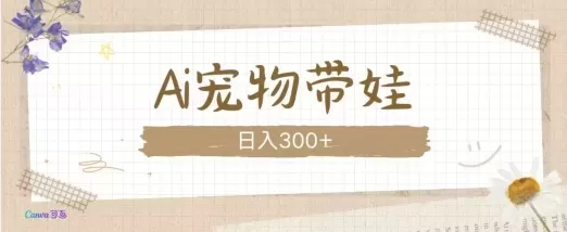 AI宠物带娃,这款视频让人爱心爆棚-颜夕资源网-第18张图片 AI宠物带娃,这款视频让人爱心爆棚-颜夕资源网-第18张图片