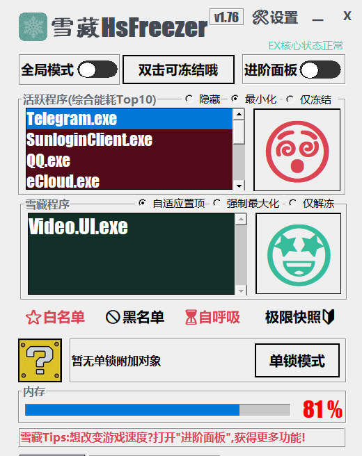 游戏冻结软件 | 雪藏 HsFreezer(2.10)-颜夕资源网-第18张图片 游戏冻结软件 | 雪藏 HsFreezer(2.10)-颜夕资源网-第18张图片