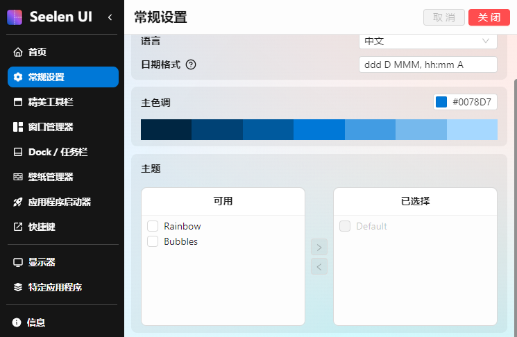 Seelen UI 桌面自定义 v2.0.12 优化Windows桌面-颜夕资源网-第18张图片 Seelen UI 桌面自定义 v2.0.12 优化Windows桌面-颜夕资源网-第18张图片