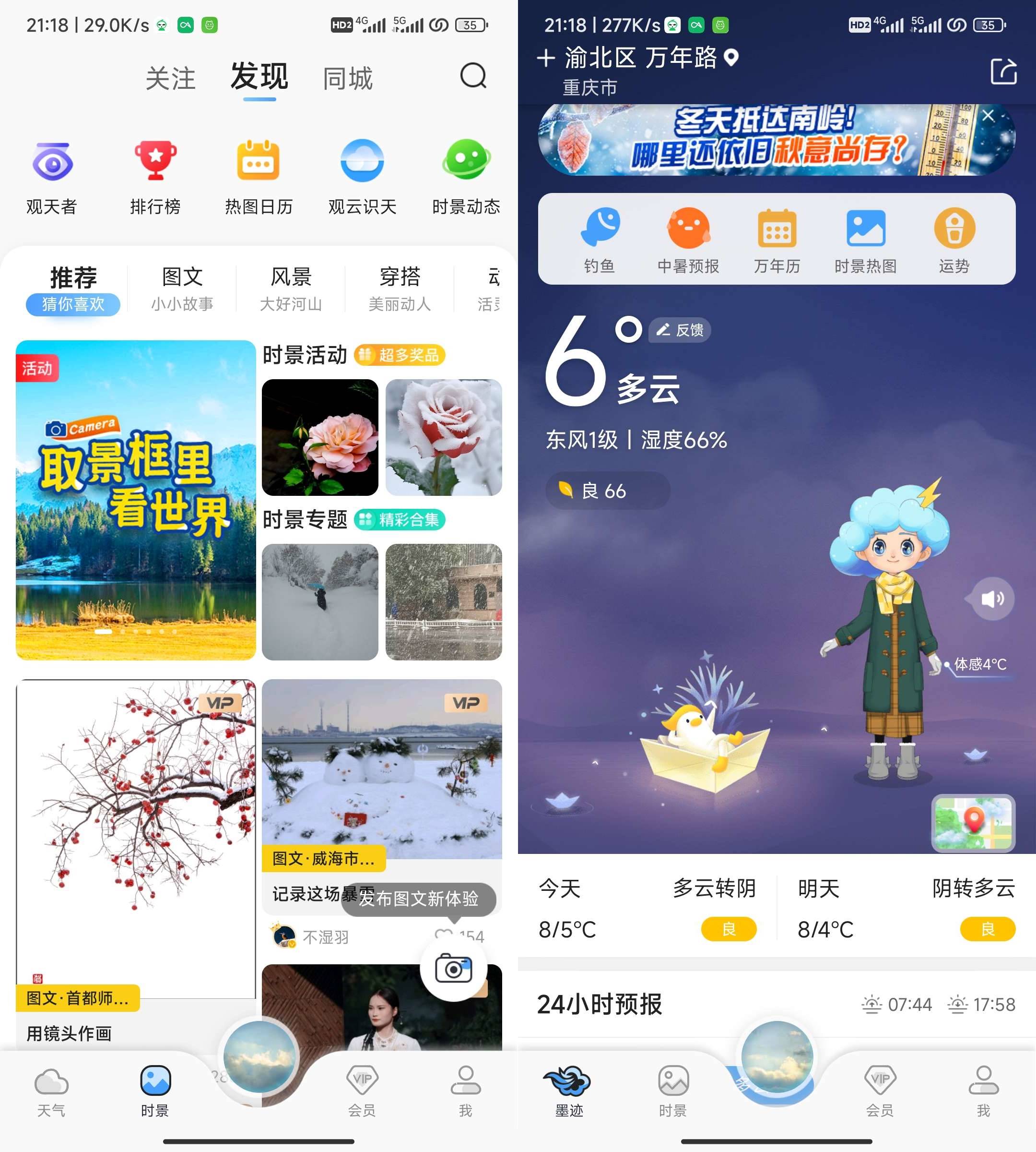 Android 墨迹天气 v9.0890.02去广告会员版-颜夕资源网-第18张图片 Android 墨迹天气 v9.0890.02去广告会员版-颜夕资源网-第18张图片