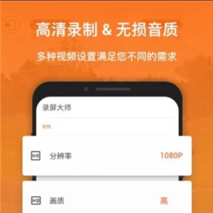 XRecorder 录屏大师_v2.3.4 ?专业版-颜夕资源网-第18张图片 XRecorder 录屏大师_v2.3.4 ?专业版-颜夕资源网-第18张图片