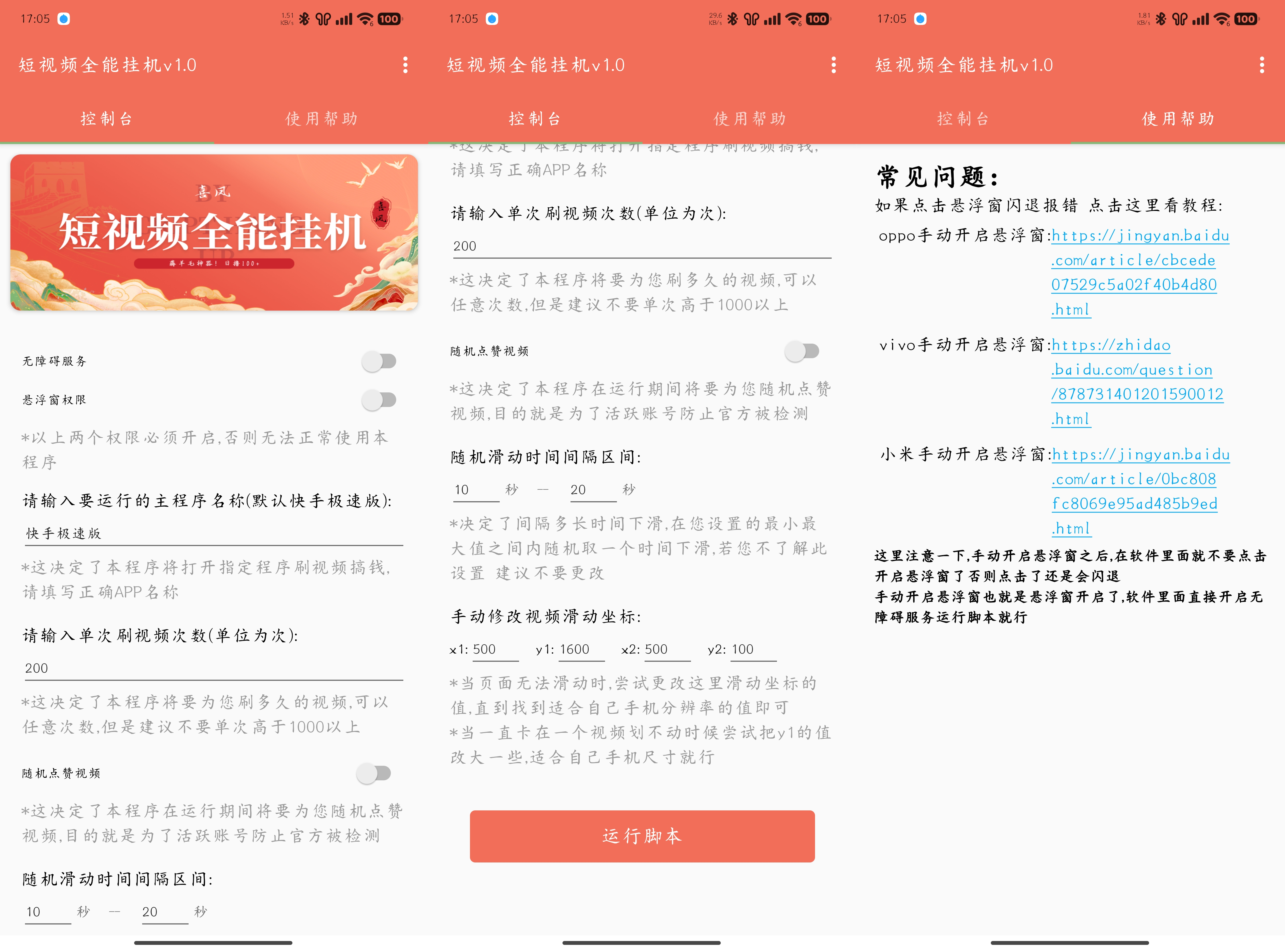 抖音快手全能挂机脚本 自动化不封号 薅羊毛神器-颜夕资源网-第18张图片 抖音快手全能挂机脚本 自动化不封号 薅羊毛神器-颜夕资源网-第18张图片