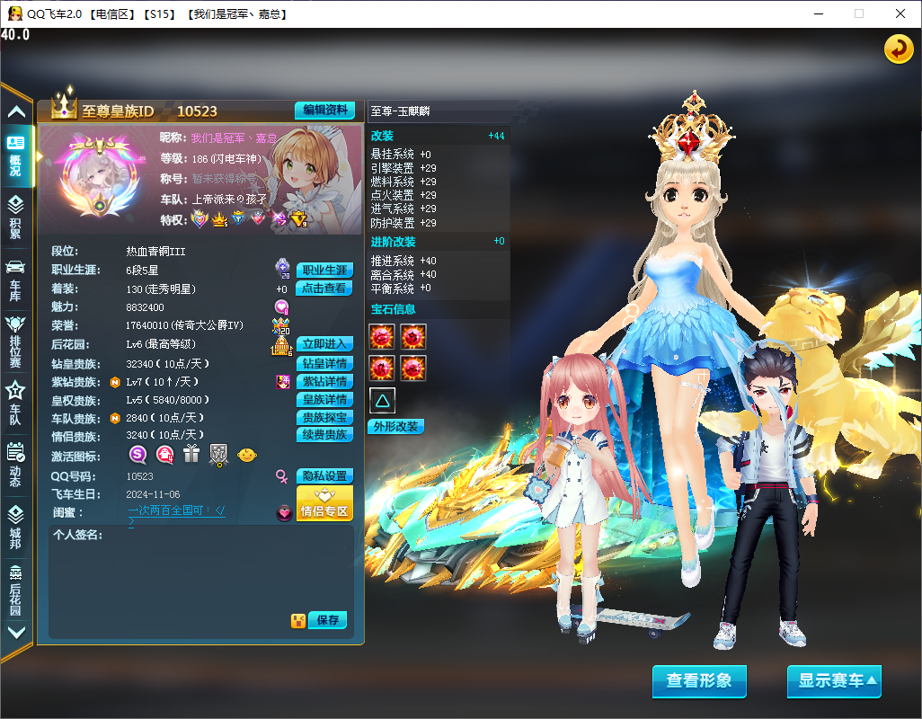 QQ飞车s15龙服新版本-颜夕资源网-第18张图片 QQ飞车s15龙服新版本-颜夕资源网-第18张图片