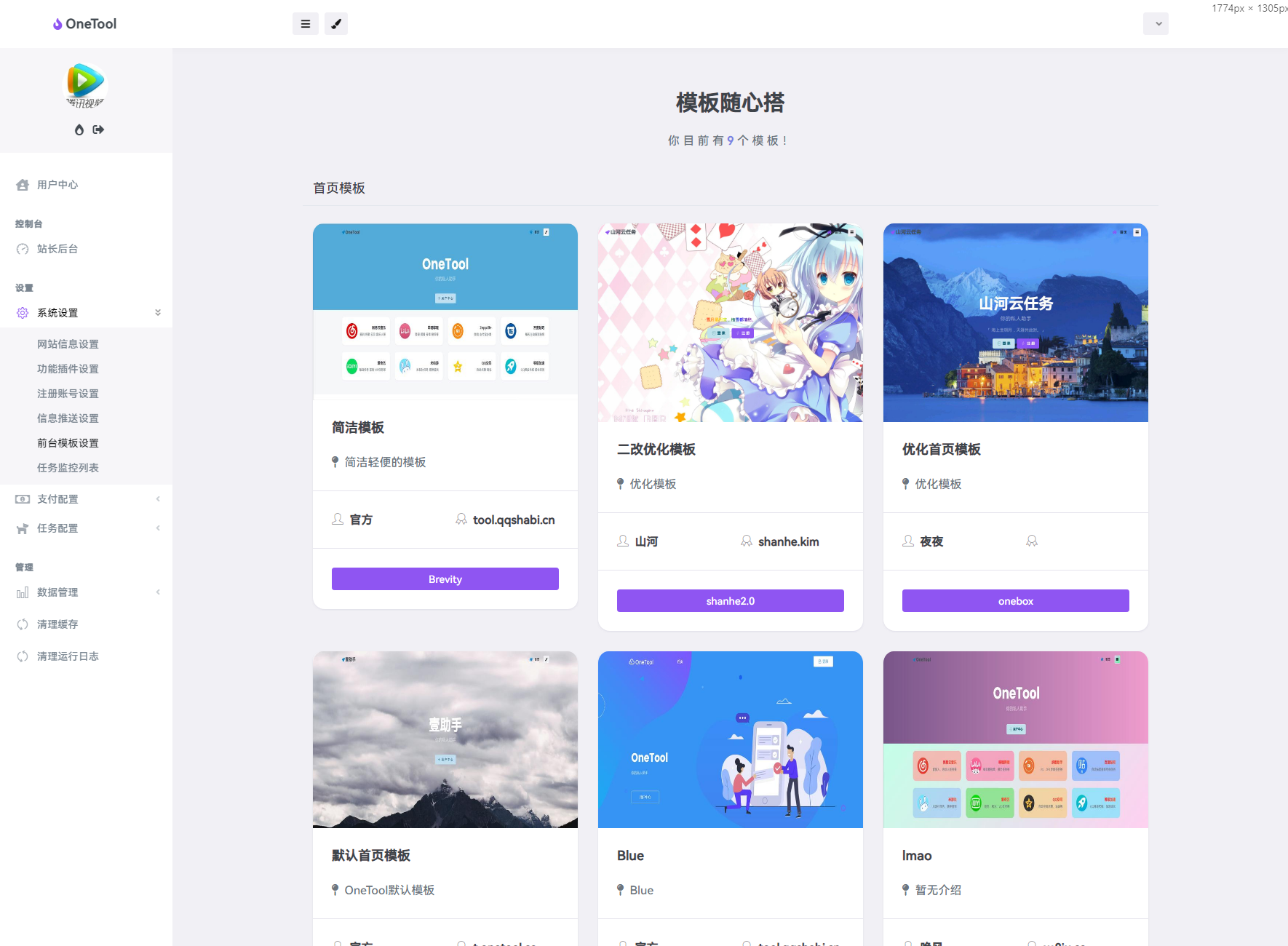 最新版OneTool十二合一云任务平台多任务挂机平台系统源码-颜夕资源网-第25张图片 最新版OneTool十二合一云任务平台多任务挂机平台系统源码-颜夕资源网-第25张图片