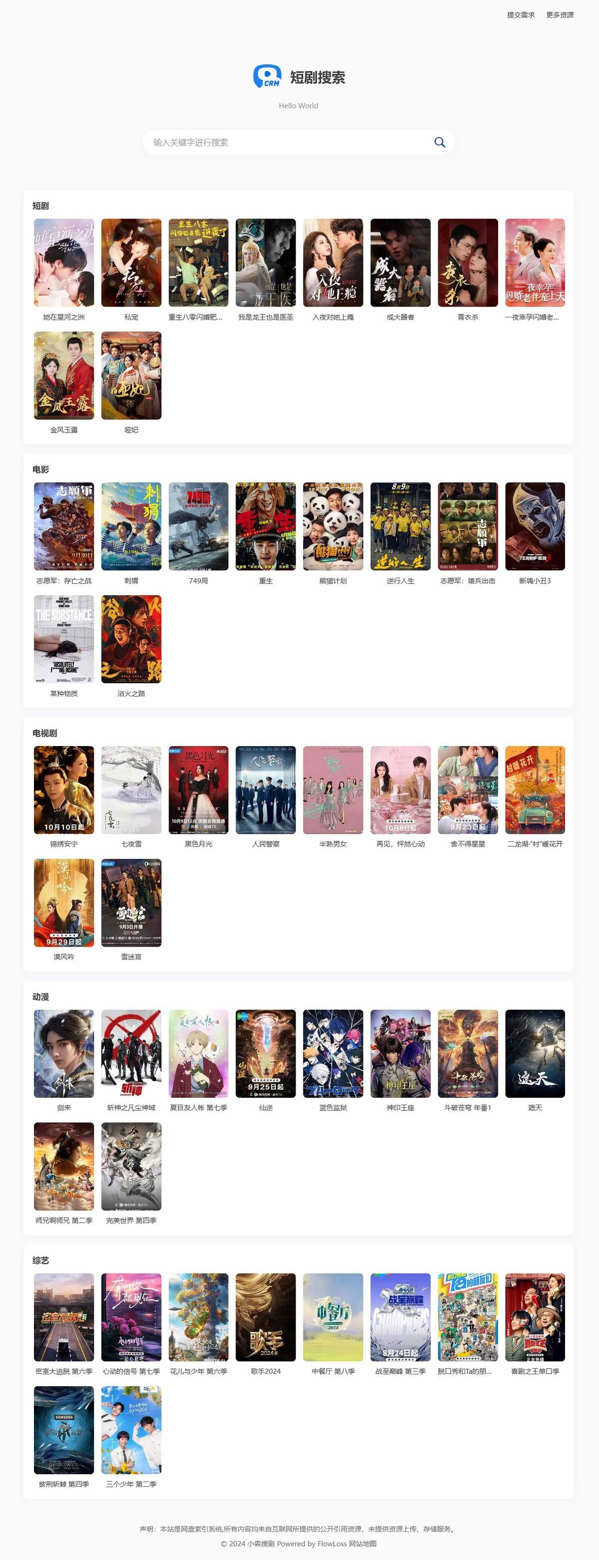 热门短剧搜索网站+内置1.2万条短视频数据+无授权开心版-颜夕资源网-第17张图片 热门短剧搜索网站+内置1.2万条短视频数据+无授权开心版-颜夕资源网-第17张图片