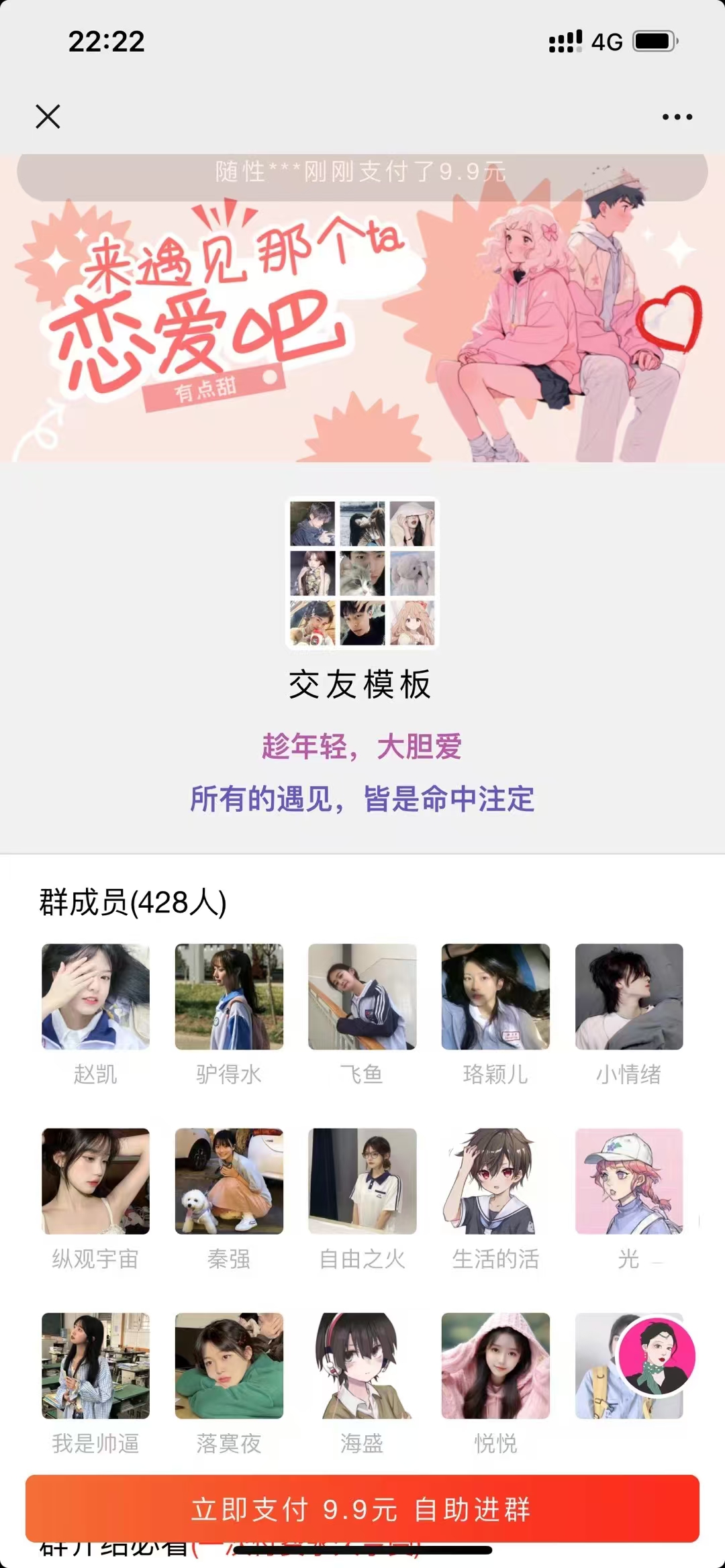 12月最新付费进群系统-颜夕资源网-第17张图片 12月最新付费进群系统-颜夕资源网-第17张图片