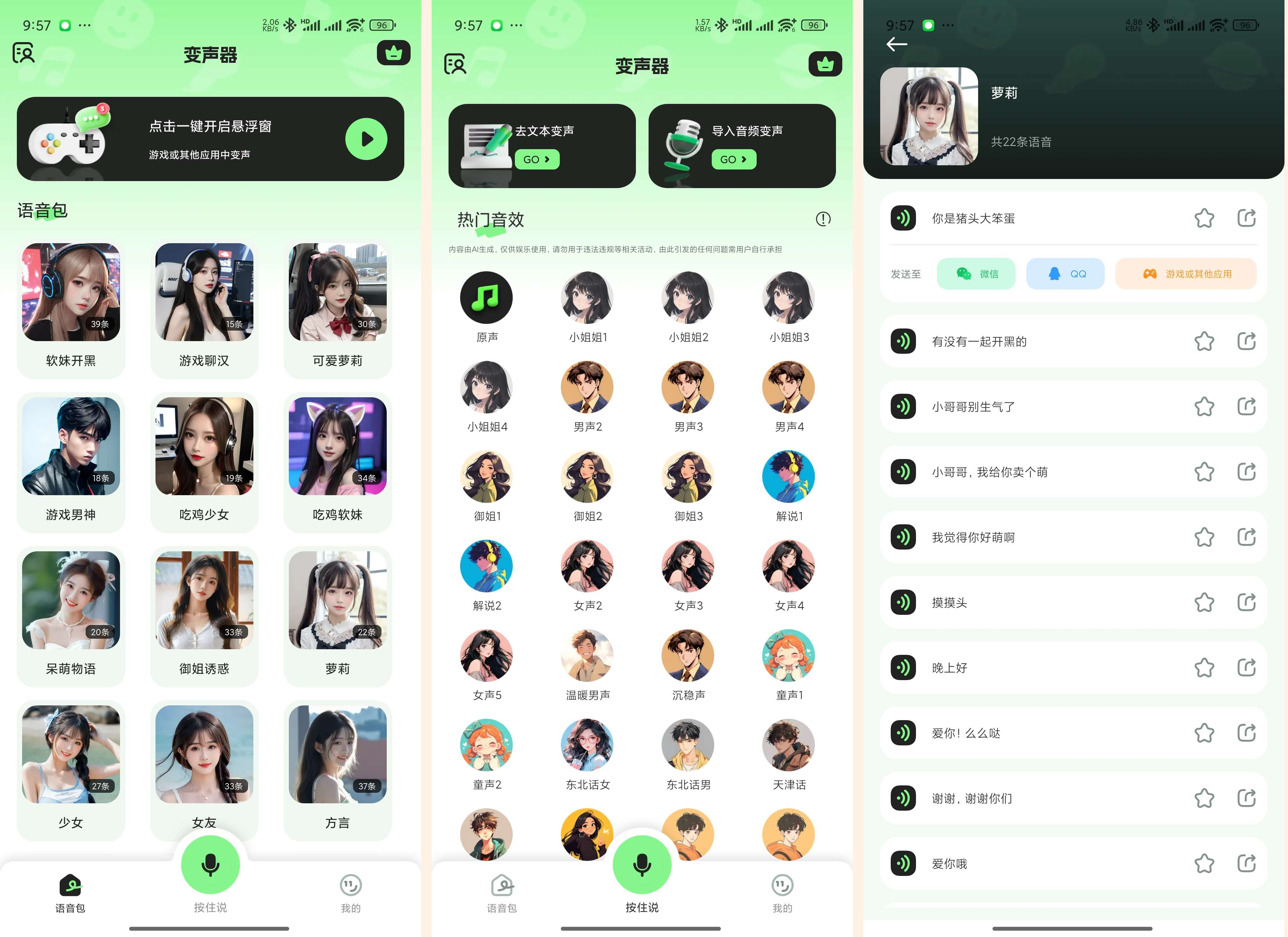 最火!变声器聊天交友伪娘变声解锁会员版-颜夕资源网-第17张图片 最火!变声器聊天交友伪娘变声解锁会员版-颜夕资源网-第17张图片