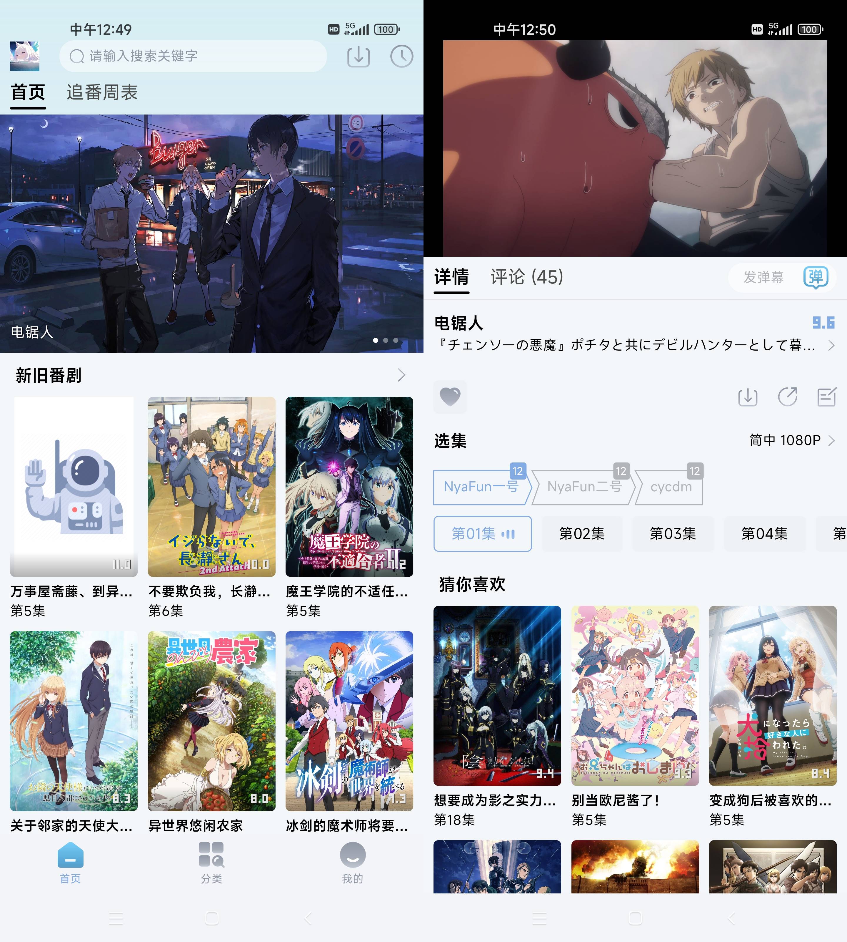 Android NyaFun动漫 v3.4.0去广告清爽版-颜夕资源网-第18张图片 Android NyaFun动漫 v3.4.0去广告清爽版-颜夕资源网-第18张图片