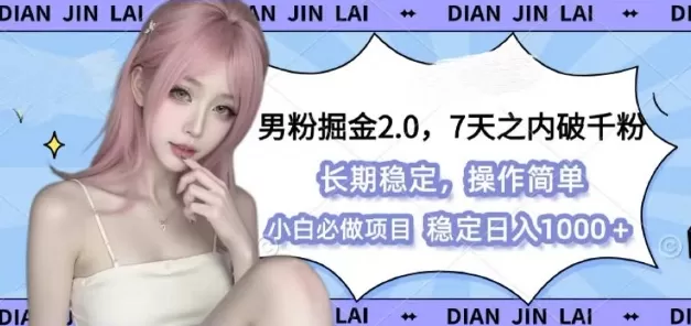 男粉掘金2.0 全新图文视频玩法,简单过原创,多种变X思路-颜夕资源网-第18张图片 男粉掘金2.0 全新图文视频玩法,简单过原创,多种变X思路-颜夕资源网-第18张图片