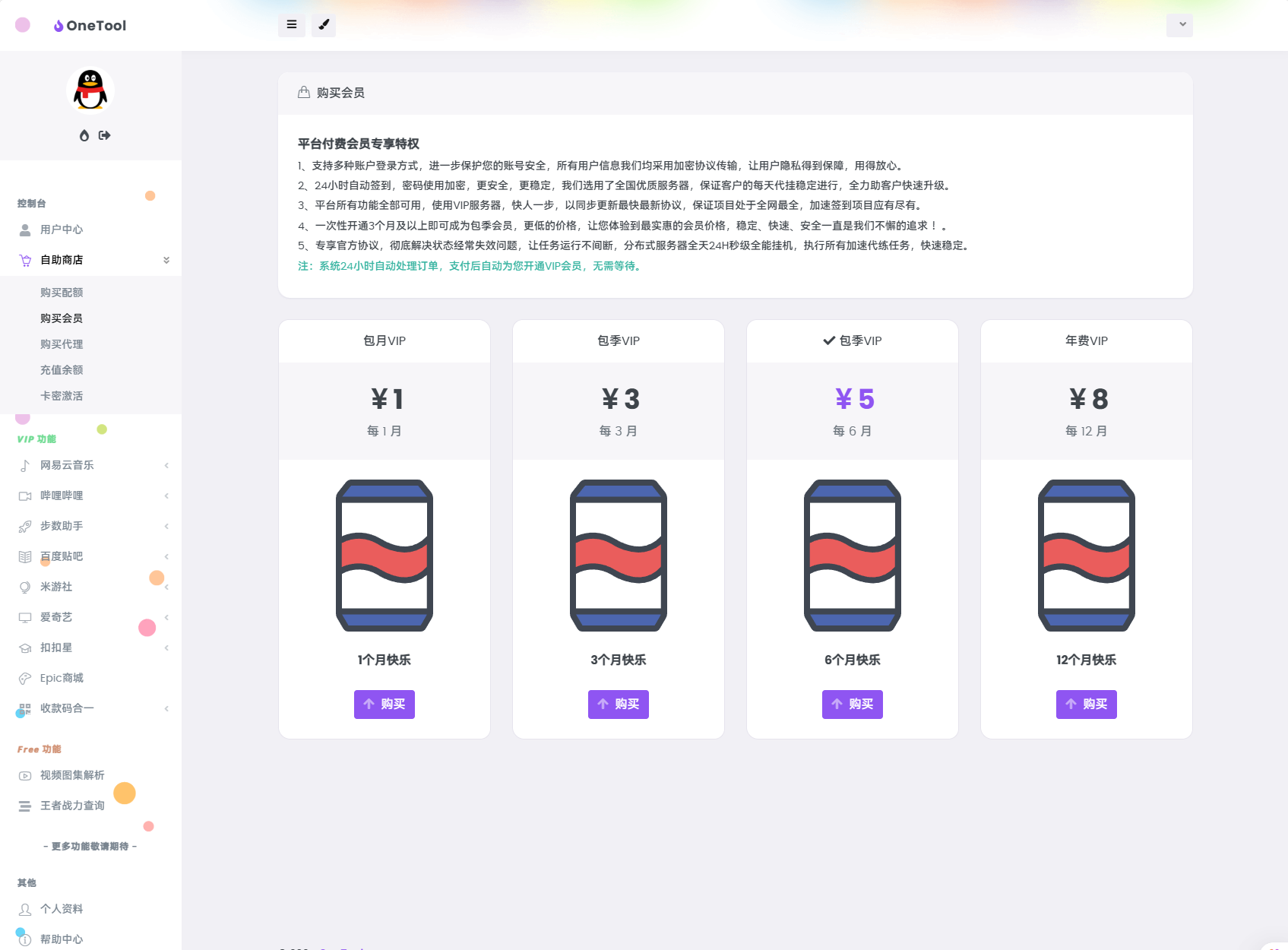 最新版OneTool十二合一云任务平台多任务挂机平台系统源码-颜夕资源网-第19张图片 最新版OneTool十二合一云任务平台多任务挂机平台系统源码-颜夕资源网-第19张图片