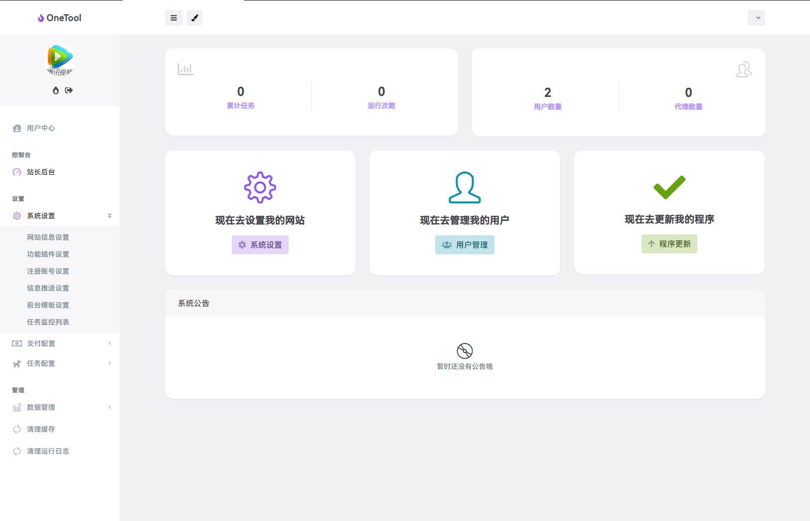 最新版OneTool十二合一云任务平台多任务挂机平台系统源码-颜夕资源网-第22张图片 最新版OneTool十二合一云任务平台多任务挂机平台系统源码-颜夕资源网-第22张图片