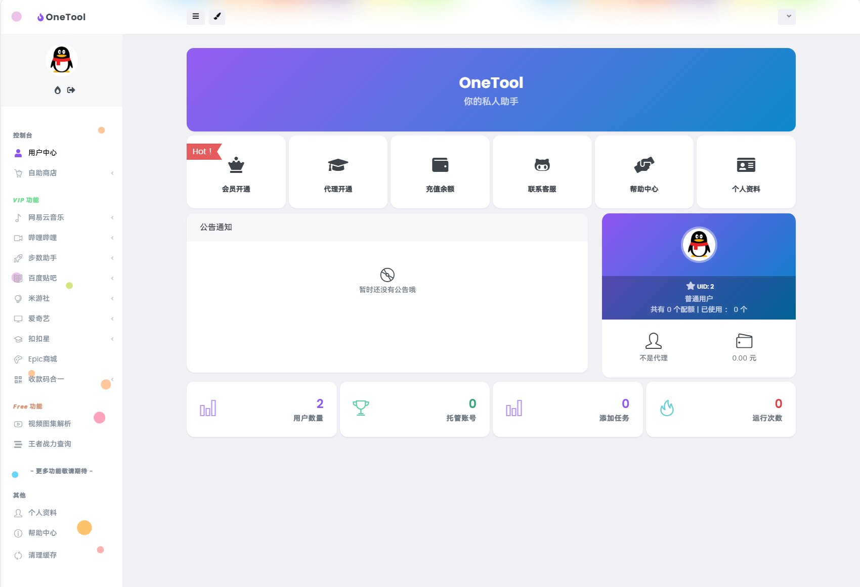 最新版OneTool十二合一云任务平台多任务挂机平台系统源码-颜夕资源网-第18张图片 最新版OneTool十二合一云任务平台多任务挂机平台系统源码-颜夕资源网-第18张图片