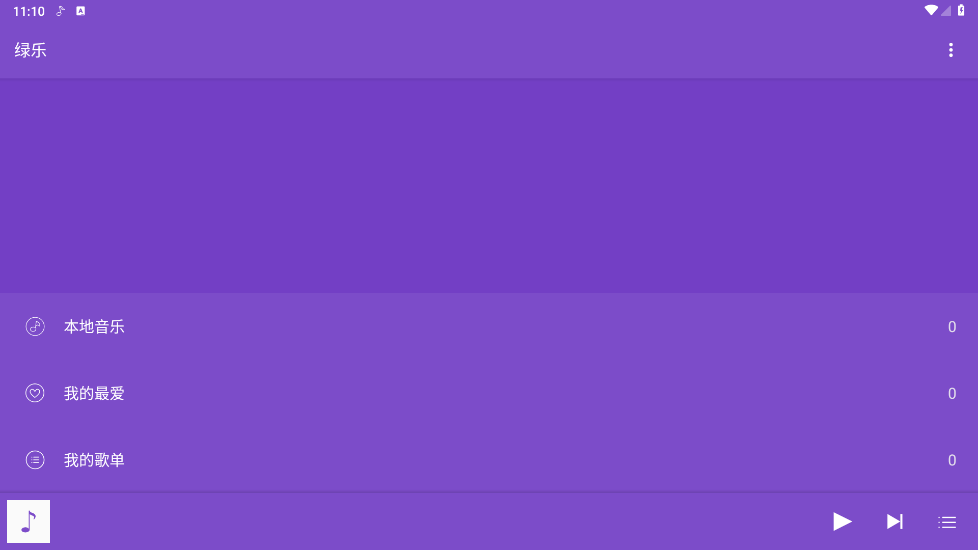 Android 绿乐 v5.0.0绿色音乐播放器无广告版-颜夕资源网-第18张图片