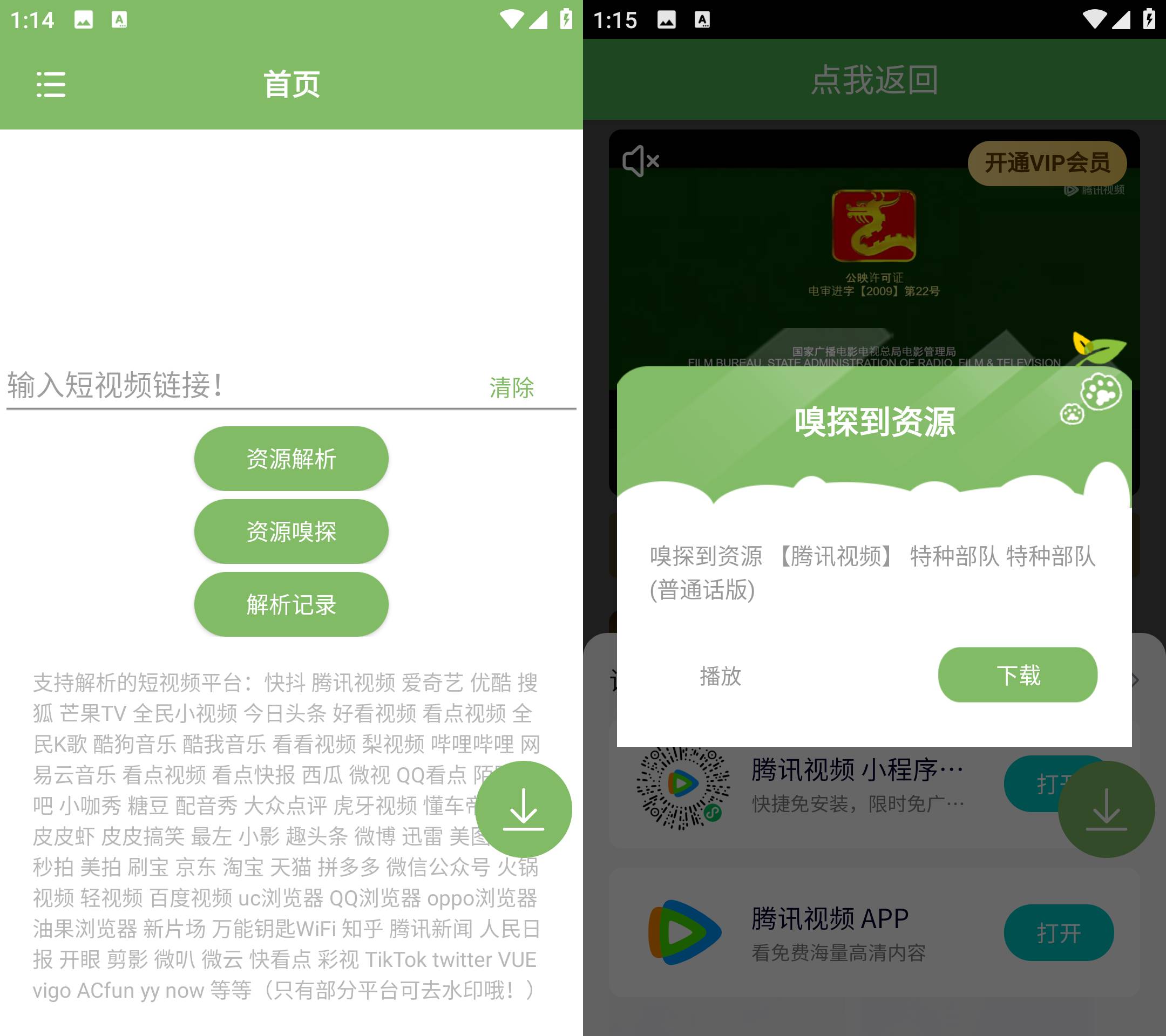 Android 短视频去水印 v1.53 资源嗅探下载视频-颜夕资源网-第18张图片 Android 短视频去水印 v1.53 资源嗅探下载视频-颜夕资源网-第18张图片