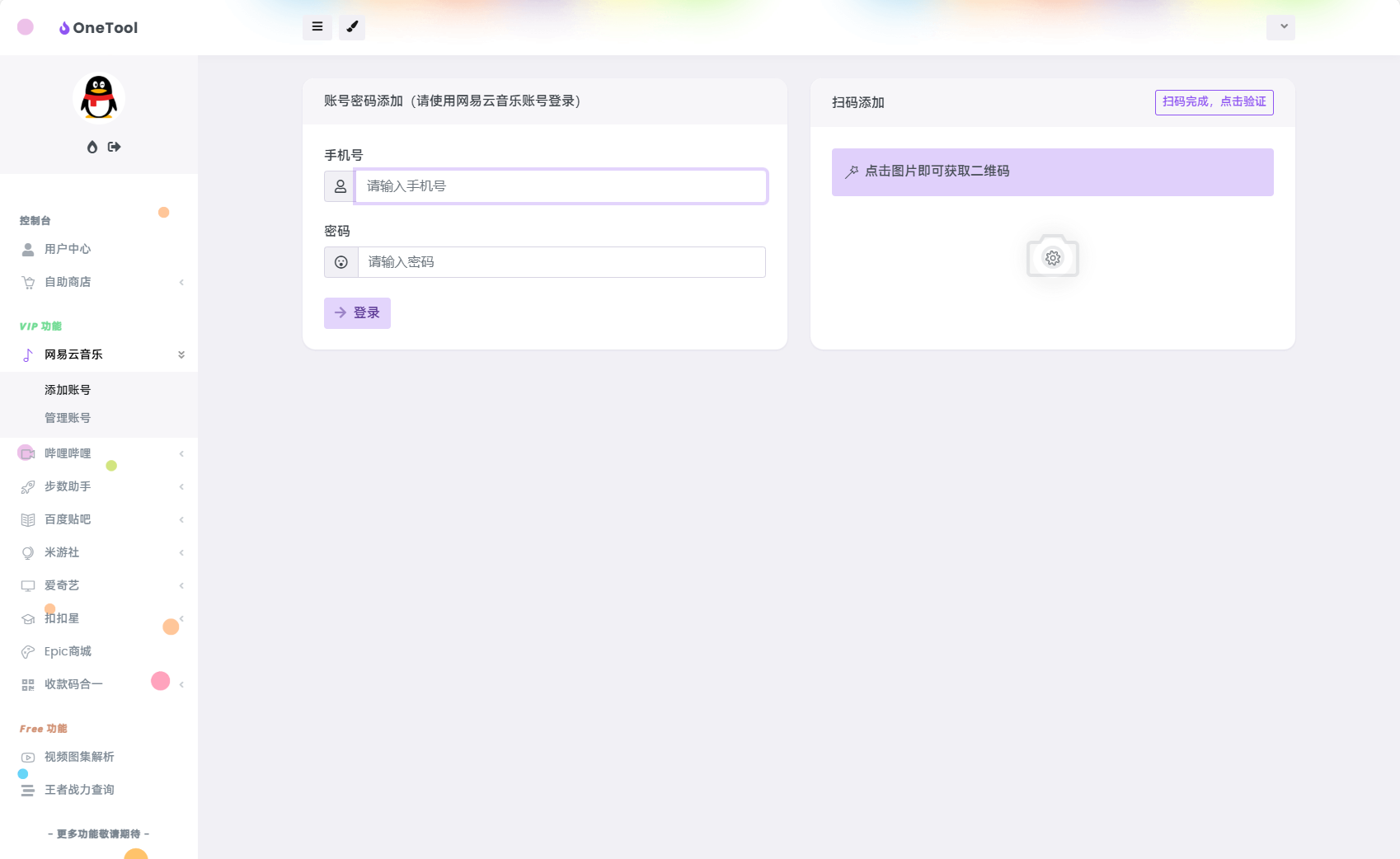最新版OneTool十二合一云任务平台多任务挂机平台系统源码-颜夕资源网-第20张图片 最新版OneTool十二合一云任务平台多任务挂机平台系统源码-颜夕资源网-第20张图片