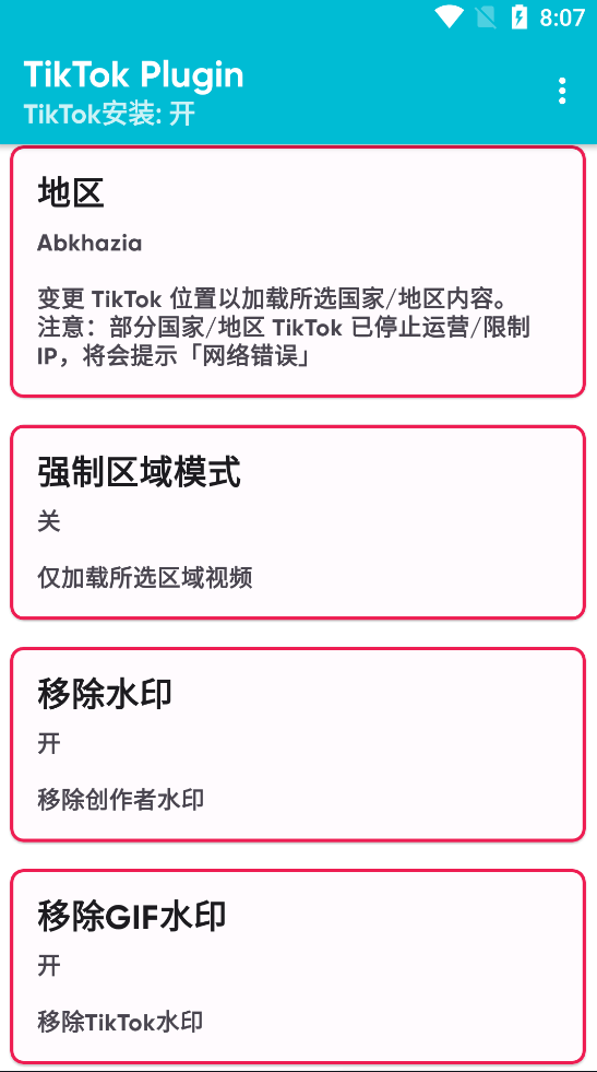 Android TikTok Plugin_v1.61国际版配套插件-颜夕资源网-第18张图片 Android TikTok Plugin_v1.61国际版配套插件-颜夕资源网-第18张图片